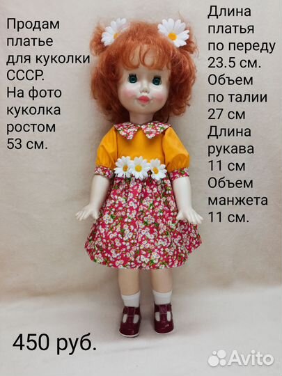 Платья для кукол СССР