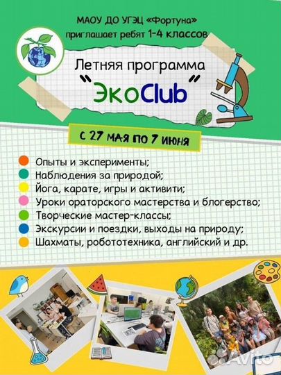 Лагерь дневного пребывания 