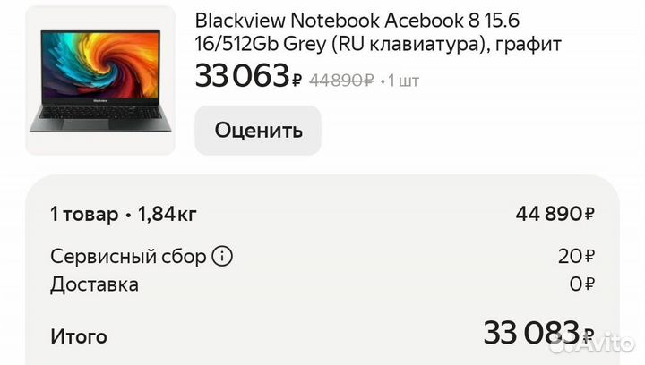 Blackview Notebook Acebook 8 15.6 16/512Gb