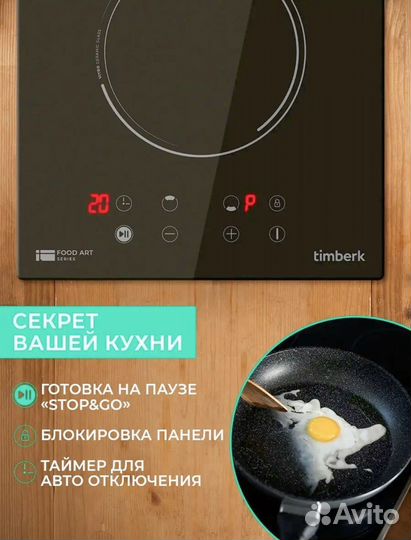 Варочная панель Timberk