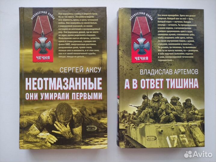 Книги Спецназ. Афганистан. Чечня