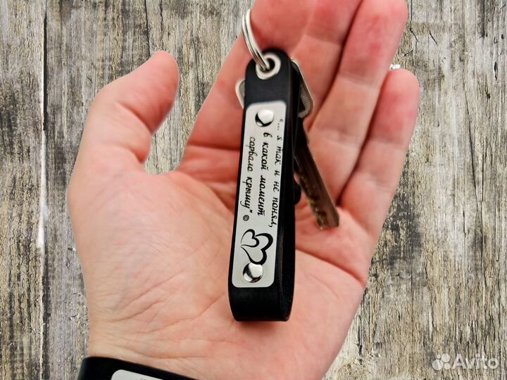 Брелок кожаный с Вашей гравировкой