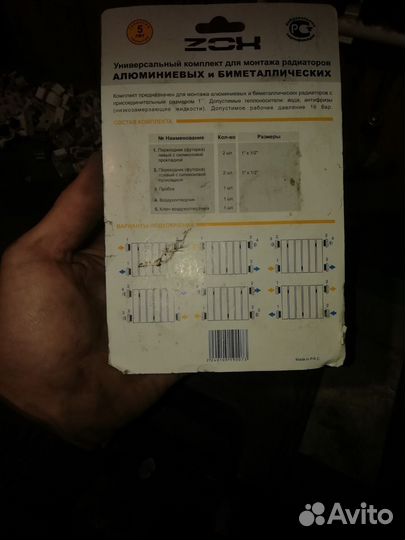 Комплект для монтажа радиаторов