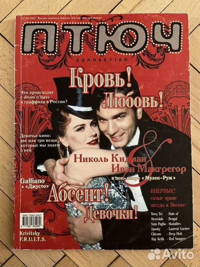 Птюч. Журнал 2000-2003