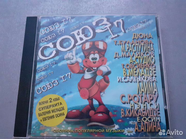 CD,Союз 17