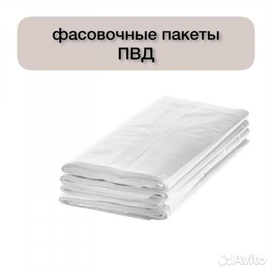 Фасовочные пакеты пвд для сахара, муки, пельменей