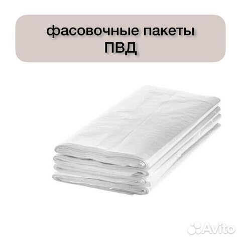 Фасовочные пакеты пвд для сахара, муки, пельменей