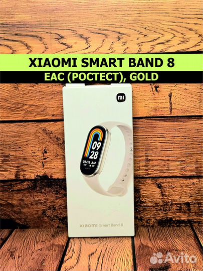 Фитнес браслет Xiaomi Mi SMART Band 8, Gold, New