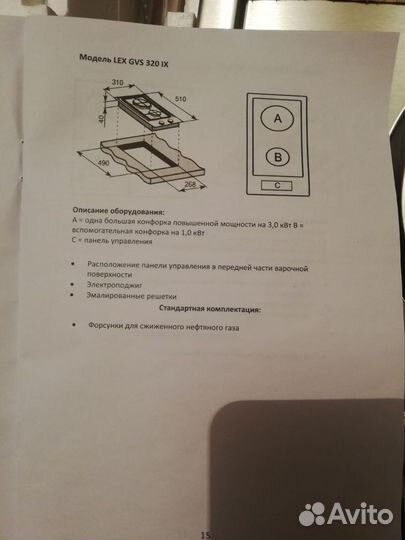 Газовая варочная панель LEX. 2 конфорки