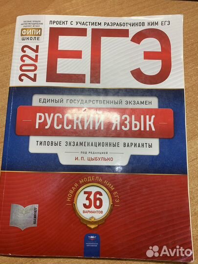 Егэ русский язык 2022