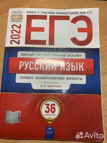Егэ русский язык 2022