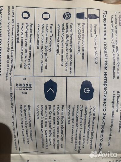 Подогреватель avent