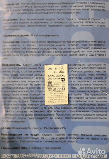 Корсет ортопедический грудопоясничный