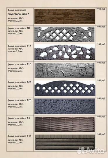 Формы для заборов и прочих изделий из бетона