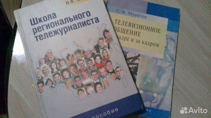 Учебные пособия для журналистов
