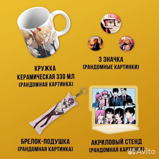 Подарочный набор по аниме Человек-бензопила