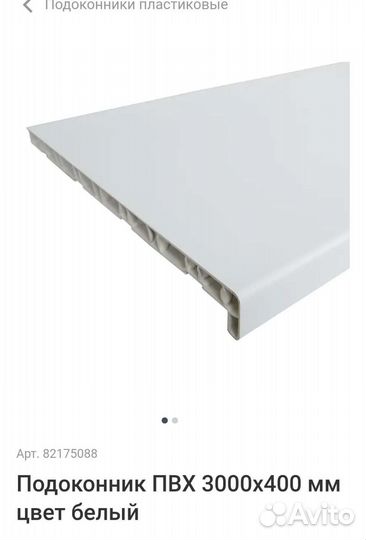 Подоконник пвх