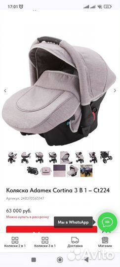 Автолюлька от 0 Adamex Cortina