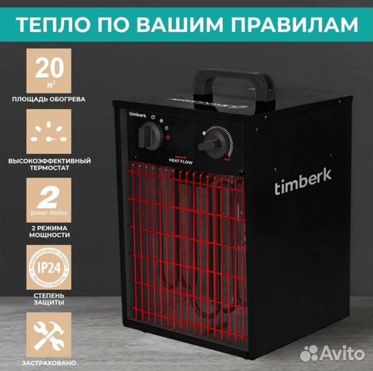 Тепловая пушка Timberk 2кВт