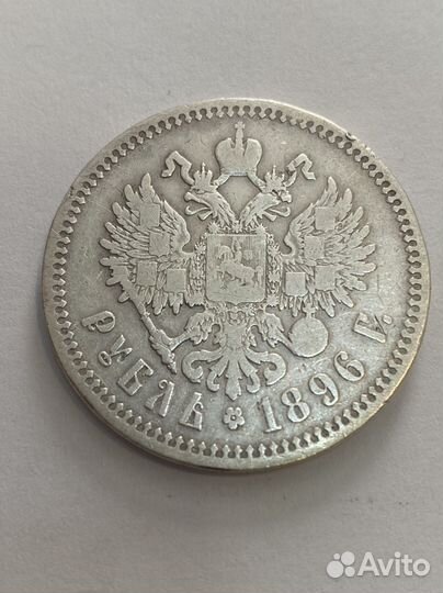 Рубль 1896 звезда