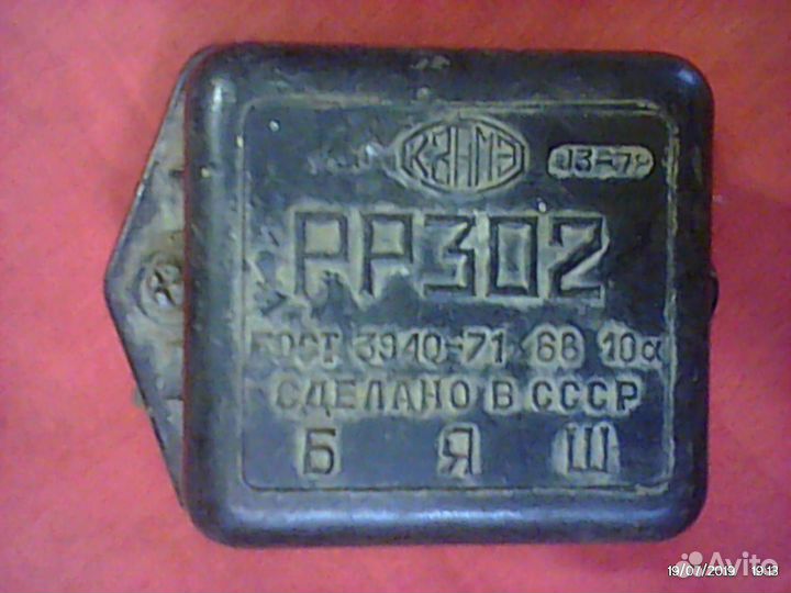 Реле рр302 \\\ СССР \\\