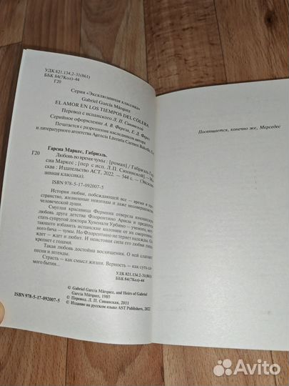 Любовь во время чумы