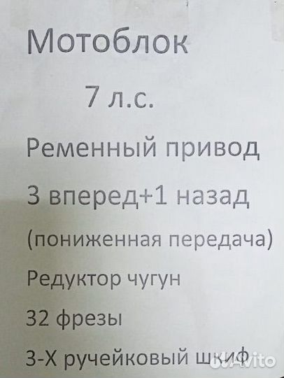 Мотоблок бензиновый
