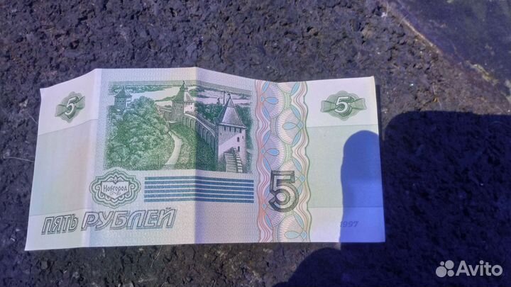 Купюра 5 р. 1997