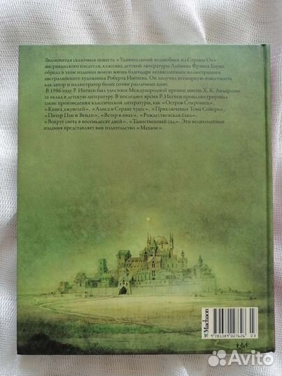 Удивительный Волшебник из Страны Оз