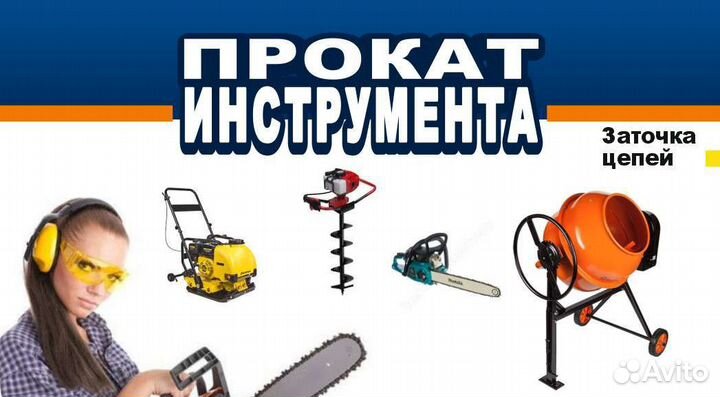 Аренда, прокат Бензо. Электро. Инструмента