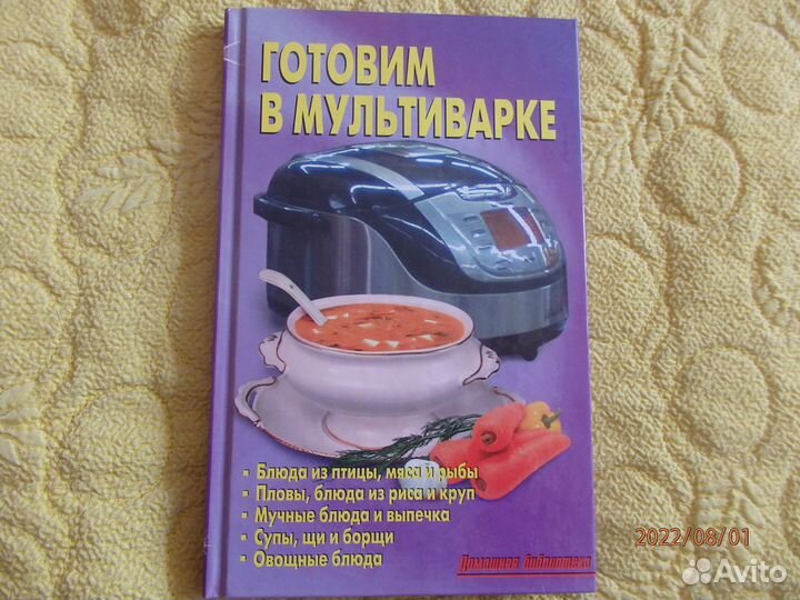 Книга Готовим в мультиварке