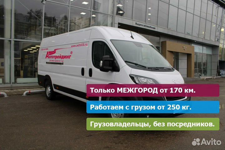 Межгород 1-3-5-10-20 тонн. Перевозки от 175 км