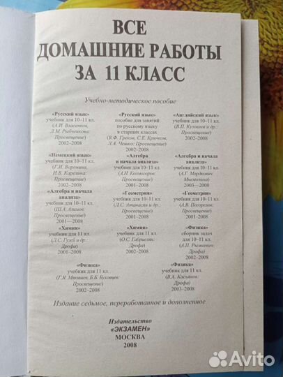 Решебник 11 класс