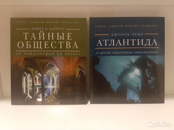 Книги из серии «Сквозь призму времени»
