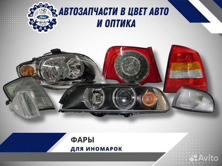 Фара для иномарок новая