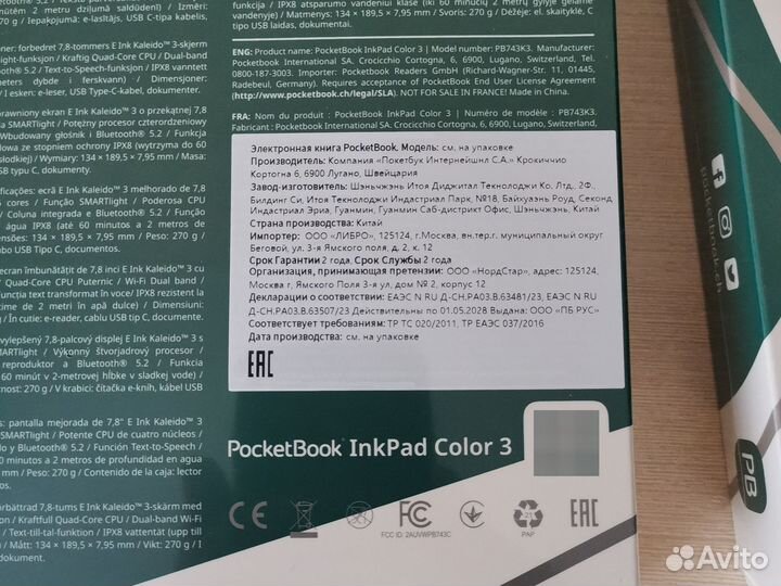 Pocketbook 743K3 InkPad Color 3