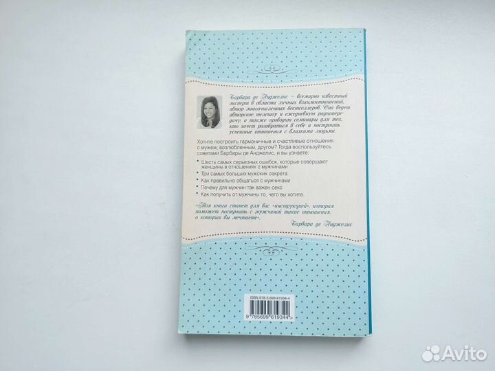 Психология мужчин