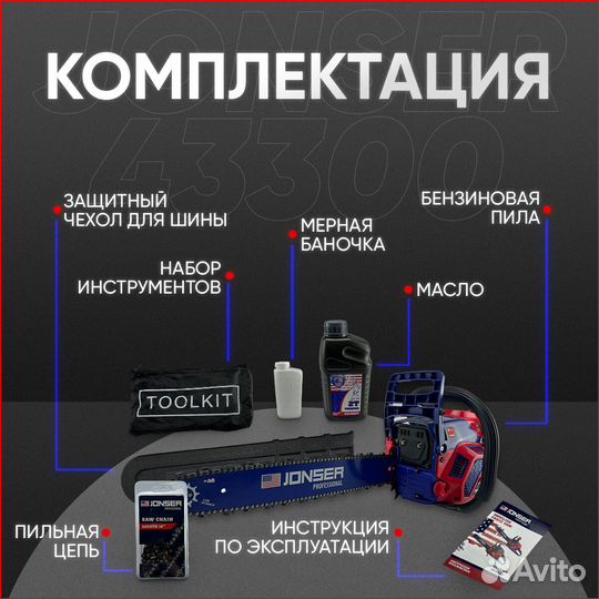 Бензопила jonser ES 43300