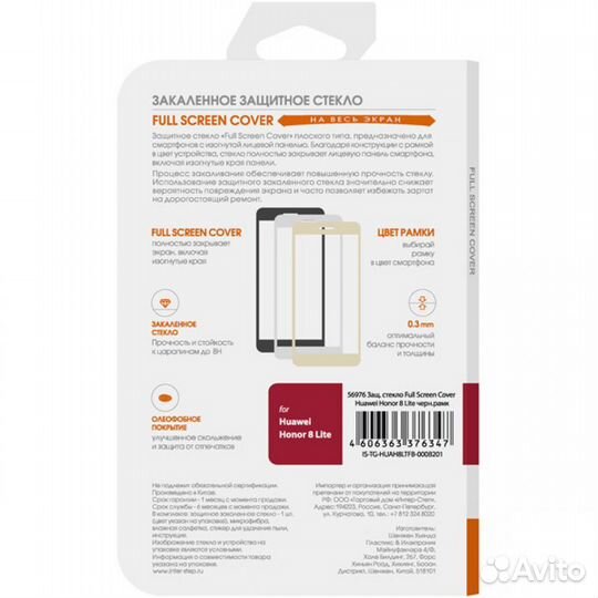 Защитное стекло Full Screen Cover Huawei Honor 8 L