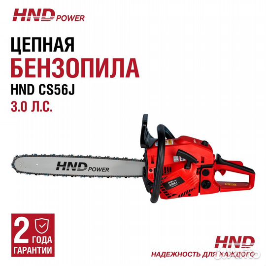 Бензопила Honda HND CS 56 J