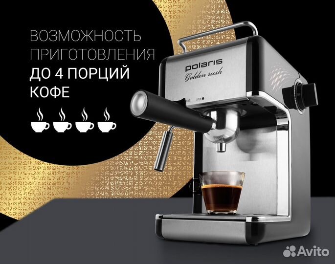 Кофеварка рожковая Polaris PCM 4006A Golden rush