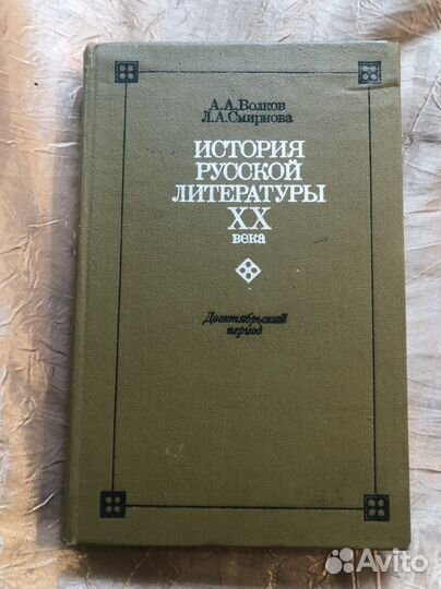 История русской литературы XX века