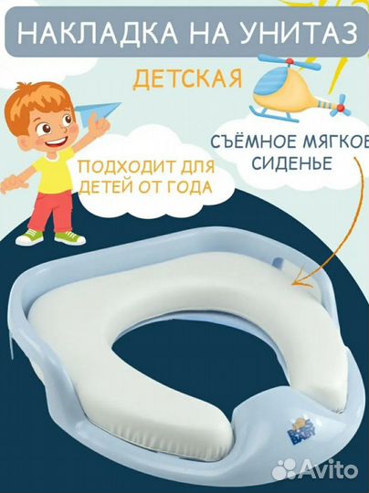 Сидение для унитаза детская