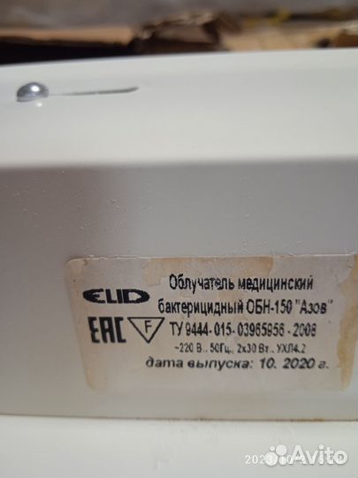 Светильник Бактерицидный облучатель