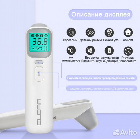 Инфракрасный термометр Elera для всей семьи (Новые
