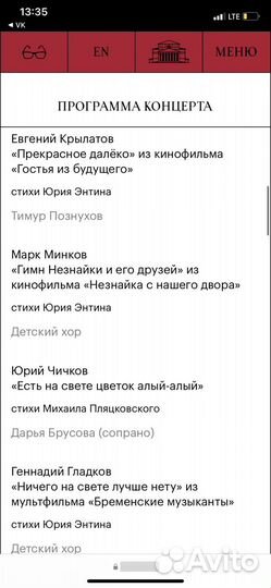 Билеты на «Волшебный концерт» Большой театр