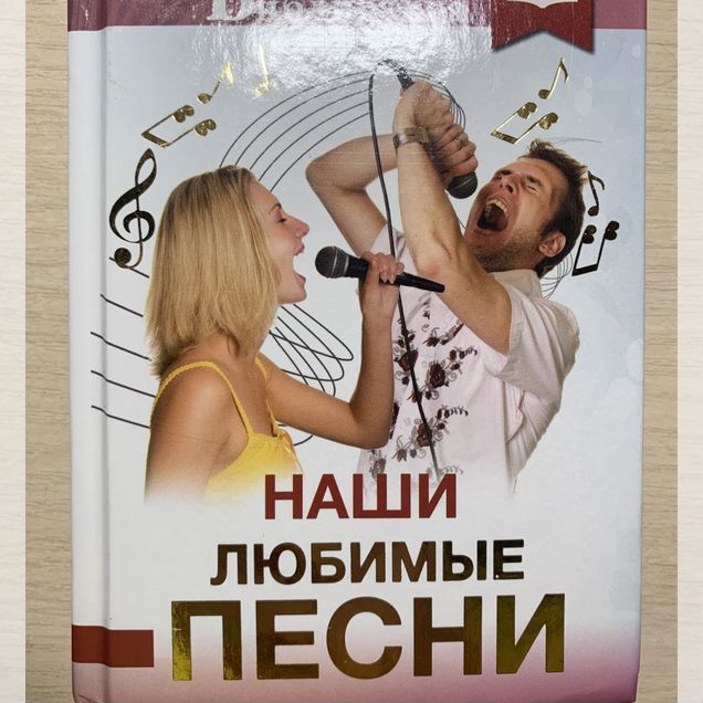 Любимые песни. Сборник