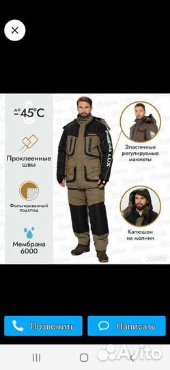 Зимний костюм для рыбалки и охоты