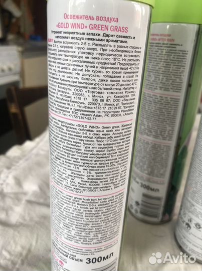 Освежитель воздуха аэрозоль