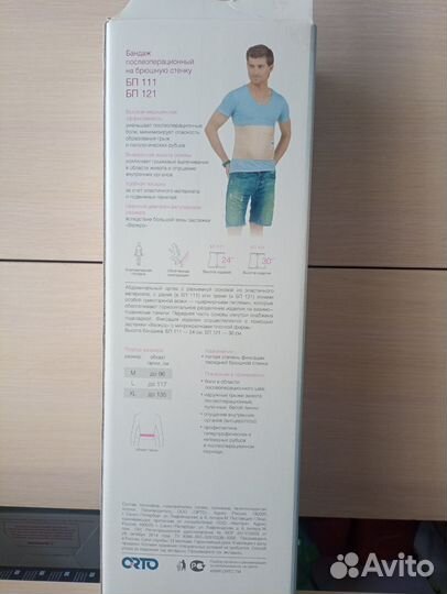 Бандаж послеоперационный на брюшную полость